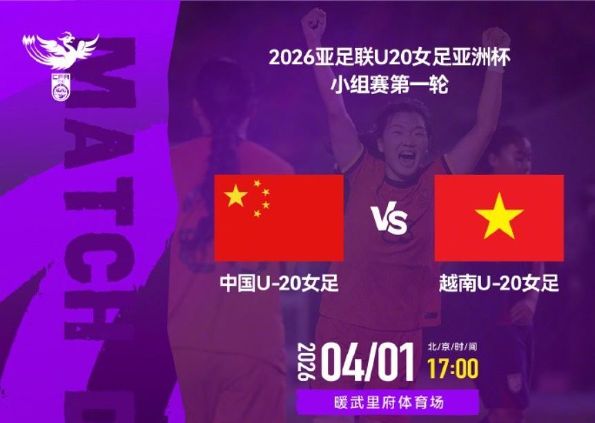世界杯手机直播客户端-U20亚洲杯揭幕战！中国女足3-0大胜越南，小将轰2球，剑指世界杯